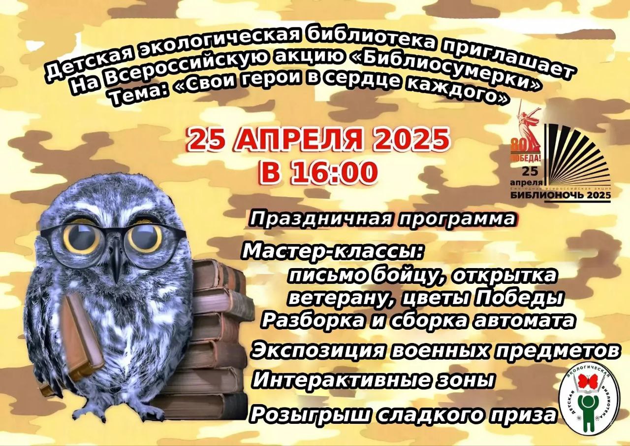 библионочь3