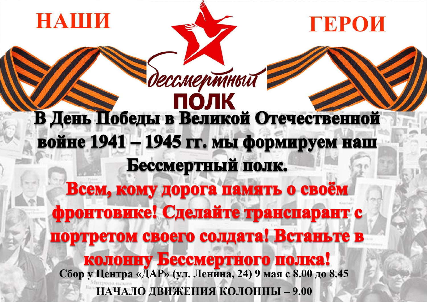 Бессмертный полк 