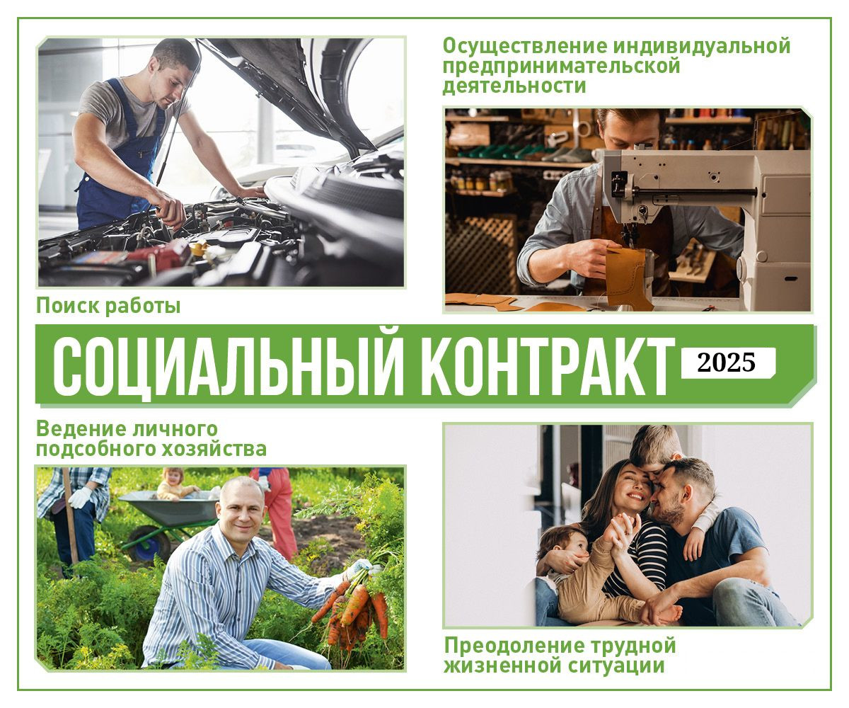 Sotsialnyy-kontrakt1.jpg