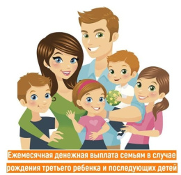 Изменения в выплатах на третьего и последующих детей в молодых семьях