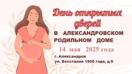 Родильный дом приглашает на день открытых дверей