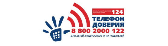 Телефон доверия