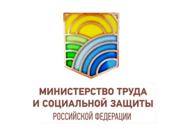 Минтруд информирует